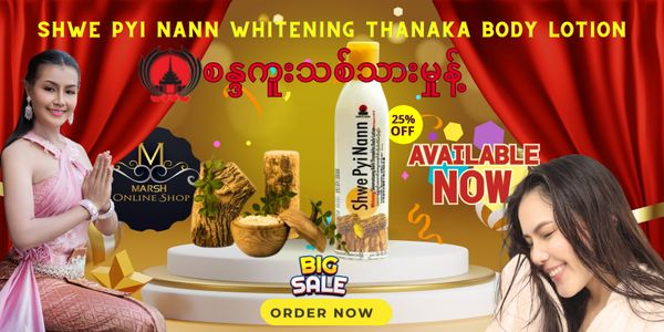 🔰👉Shwe Pyi Nann Whitening Thanakha Body Lotion(200ml) - Image 2