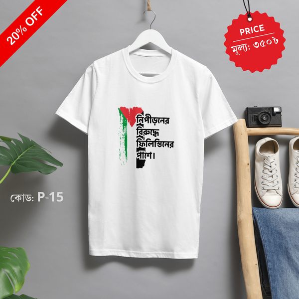 Free Free Palestine – Solidarity T-Shirt (Ltd.)