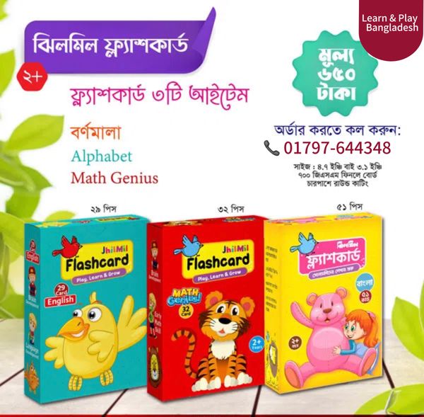 ফ্ল্যাশ কার্ড কম্বো (বাংলা+ম্যাথ+ইংরেজি)