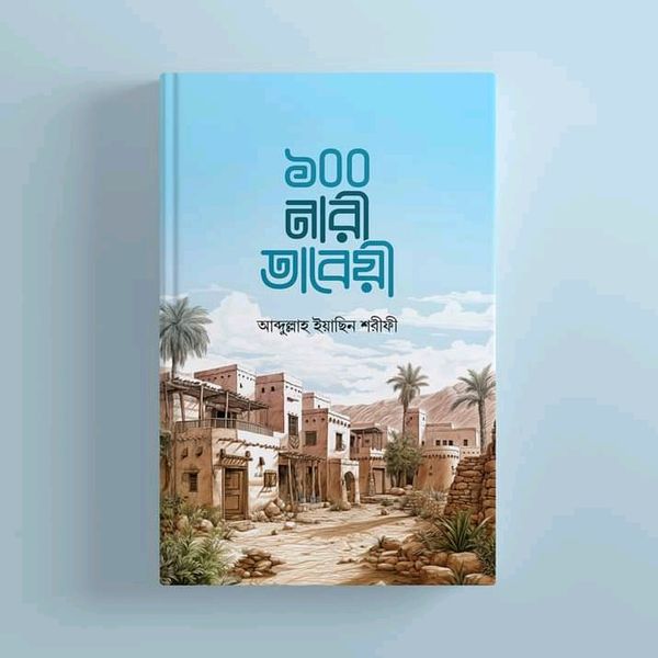 ১০০ নারী তাবেয়ি