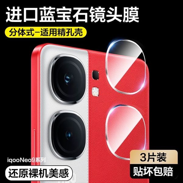 IQOO Neo9 Camera protector (glass)