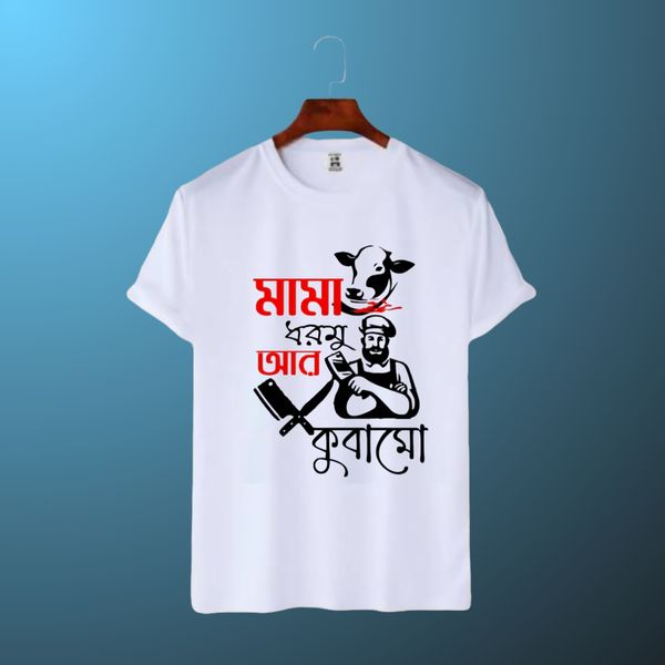কুরবানির ঈদের স্পেশাল টি-শার্ট।