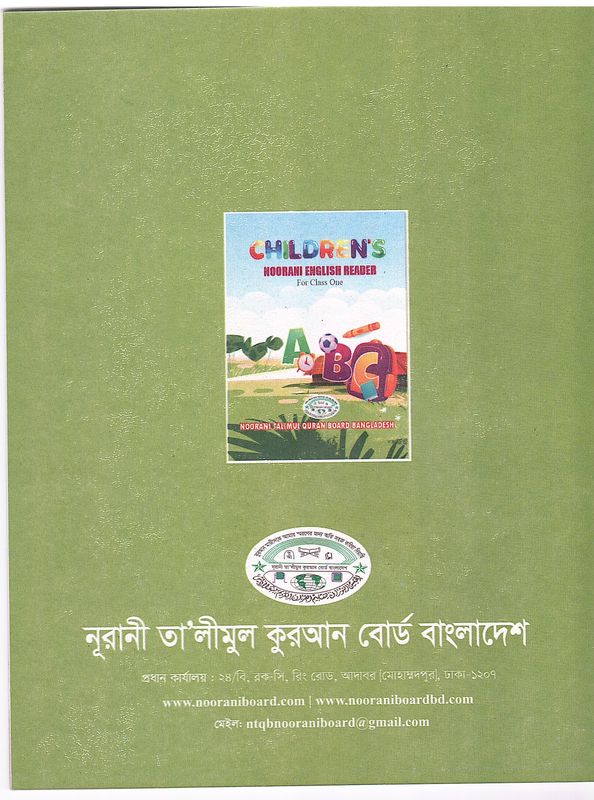 Noorani English Reader- Class 01 - Image 2