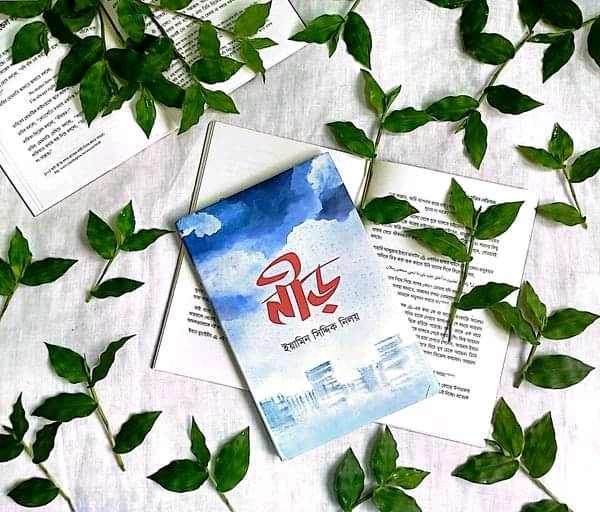 নীড়