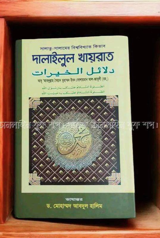 দালাইলুল খায়রাত