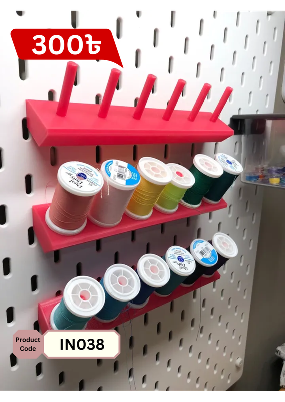 Skadis Thread Spool Holder