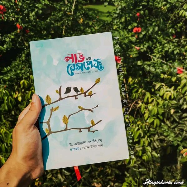 লাভ এন্ড রেসপেক্ট ( নীল কভার)