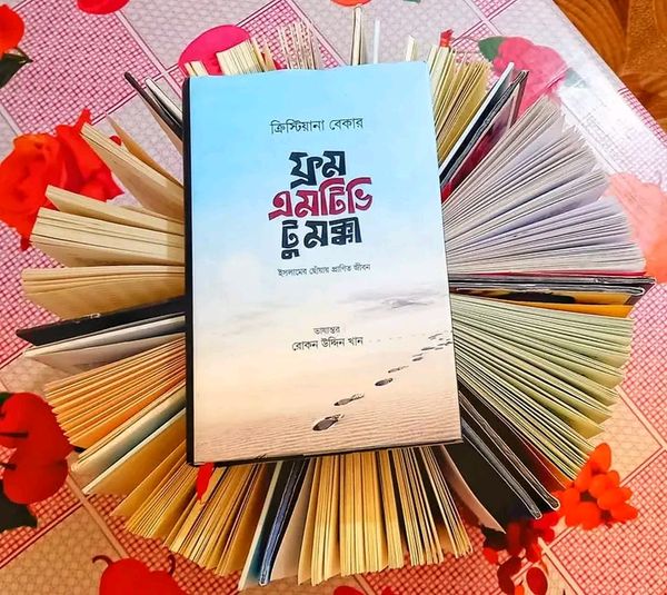 ফ্রম এমটিভি টু মক্কা
