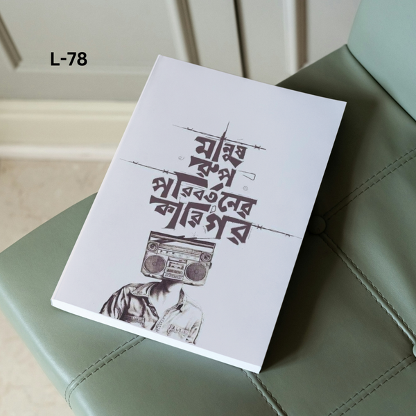 Bangla Typography Notebook L-78