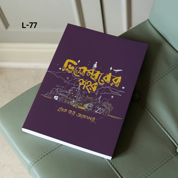 Bangla Typography Notebook L-77