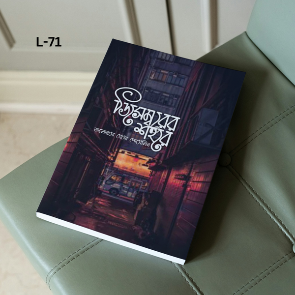 Bangla Typography Notebook L-71