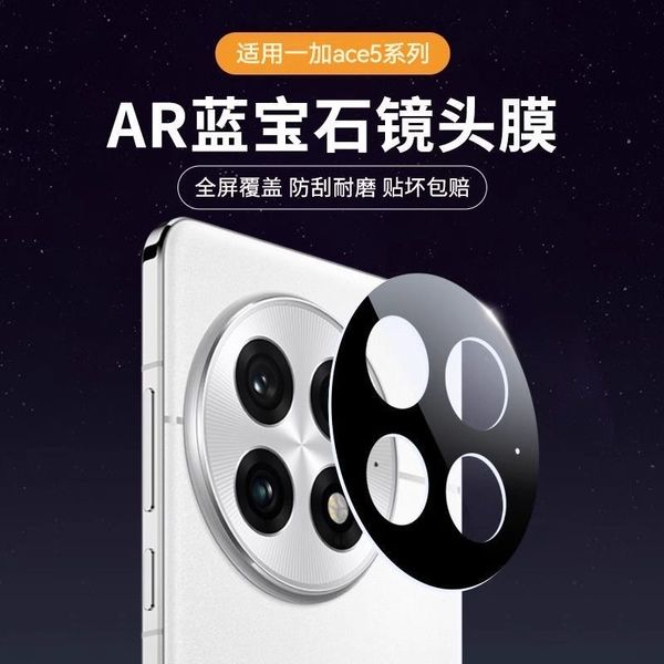 OnePlus ACE5/5pro OnePlus 13/13R camera protector