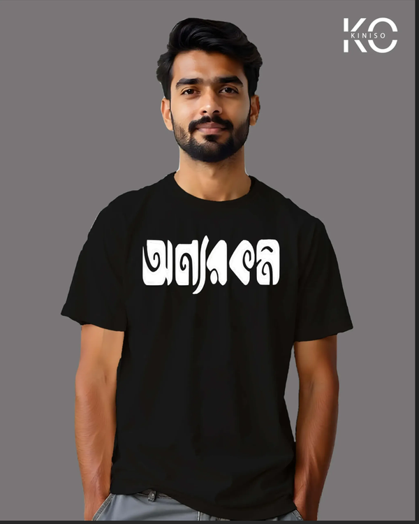 “Onnorokom” Bangla Quote Graphic T-Shirts | Designed for Bangladeshi T-Shirt Lovers