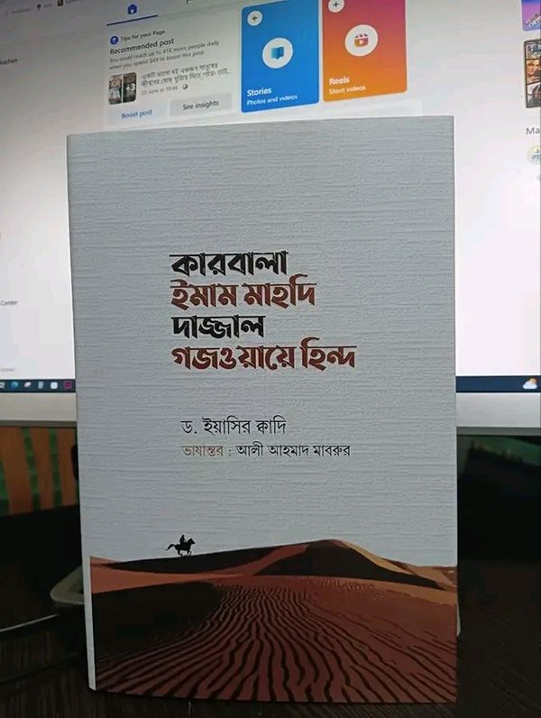 কারবালা ইমাম মাহদি দাজ্জাল গজওয়ায়ে হিন্দ