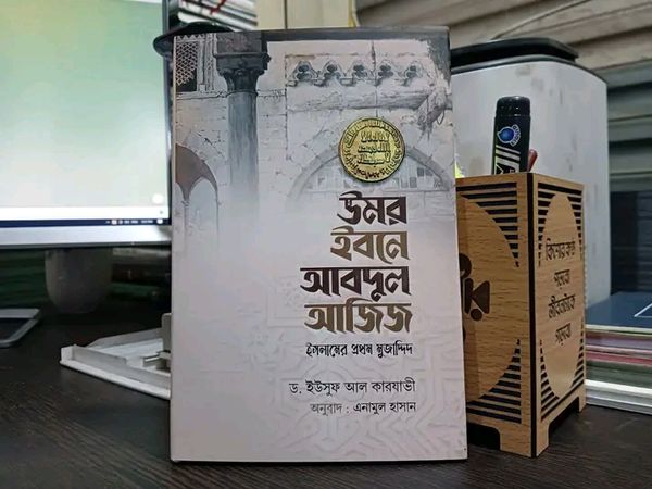 উমর ইবনে আবদুল আজিজ রহ. ইসলামের প্রথম মুজাদ্দিদ