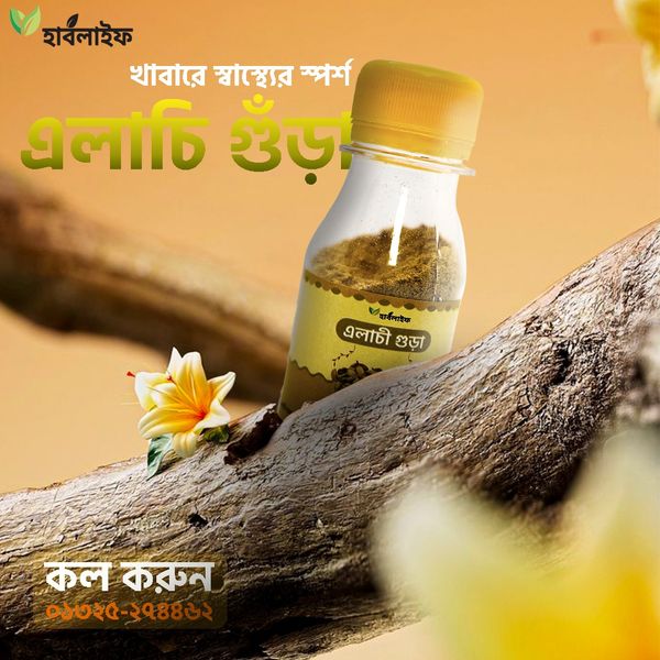 এলাচি গুঁড়া / Cardamom powder / Elachi powder(২০ গ্রাম)
