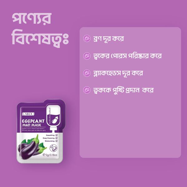 đLaikou Eggplant Mud Maskđ