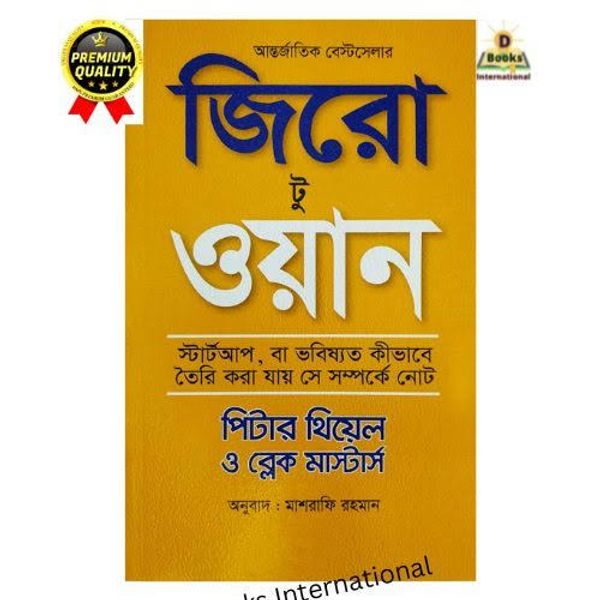 Zero To One Bangla