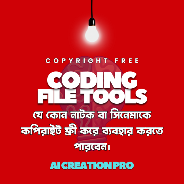 ডিজিটাল কপিরাইট ফ্রী Coding File Tools
