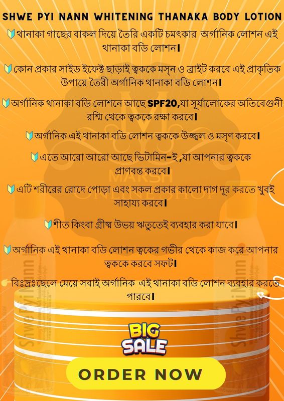 🔰👉Shwe Pyi Nann Whitening Thanakha Body Lotion(200ml) - Image 3