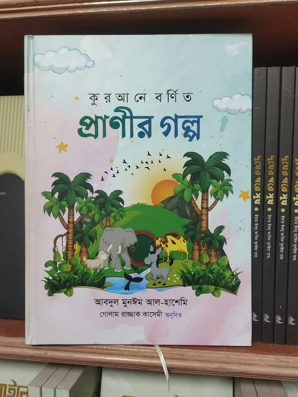 কুরআনে বর্ণিত প্রাণীর গল্প