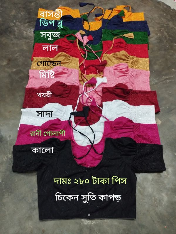 চিকেন থ্রি ঘটি হাঁফ হাতা ব্লাউজ