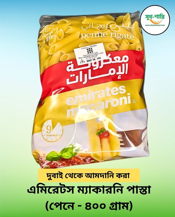 এমিরেটস ম্যাকারনি পাস্তা (পেনে - ৪০০ গ্রাম) - ১০ প্যাকেট | Emirates Macaroni Pasta (Penne- 400 gm) - 10 Packets