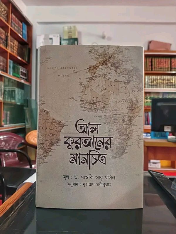 আল কুরআনের মানচিত্র