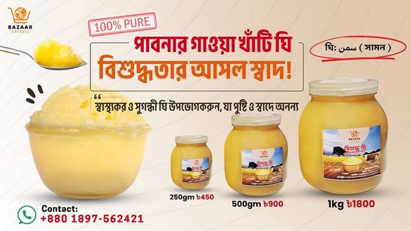 পাবনা গাওয়া খাঁটি ঘি 500 gm