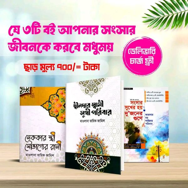 দাম্পত্য প্যাকেজ