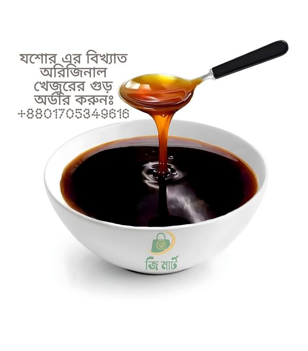 নলেন/তরল/লিকুইড খেজুর গুড়"1kg