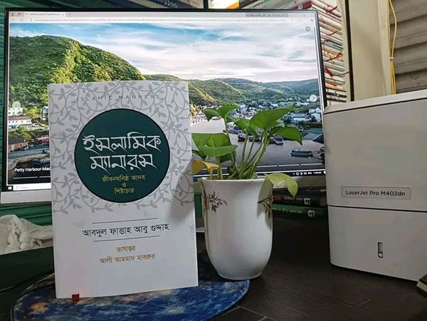 ইসলামিক ম্যানারস