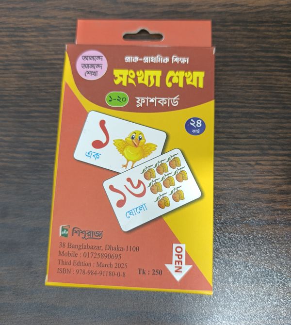 সংখ্যা শেখা