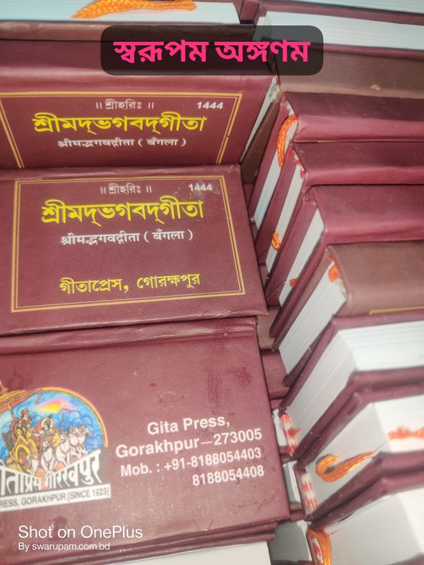 ছোট পকেট গীতা