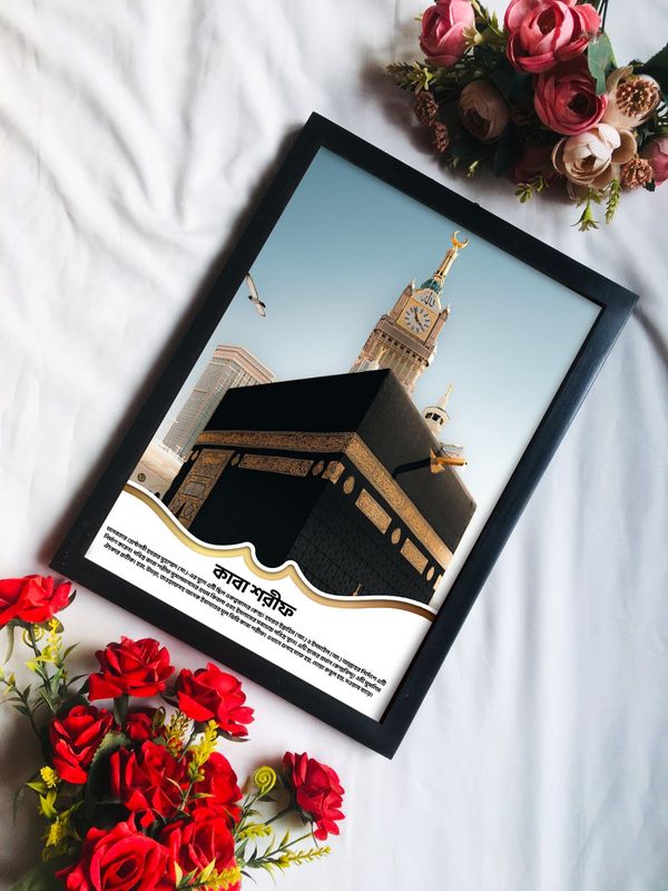 𝙆𝙖𝙖𝙗𝙖 , 𝙈𝙖𝙙𝙞𝙣𝙖𝙝 , 𝘼𝙡 𝘼𝙦𝙨𝙖 𝙋𝙝𝙤𝙩𝙤 𝙁𝙧𝙖𝙢𝙚 𝘾𝙤𝙢𝙗𝙤 📦 ৩টি পবিত্র স্থান একসাথে – কাবা শরীফ, মদিনা মুনাওয়ারা ও আল-আকসা ফ্রেম