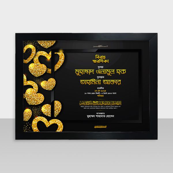 Bibaho Soronika Frame - বিবাহ স্মরণিকা - Code: BS31