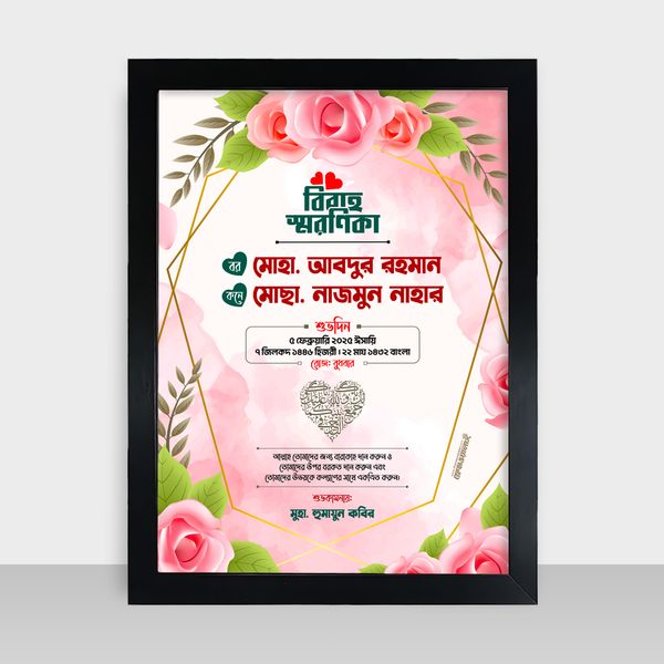 Bibaho Soronika Frame - বিবাহ স্মরণিকা - Code: BS10