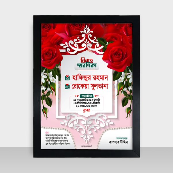 Bibaho Soronika Frame - বিবাহ স্মরণিকা - Code: BS12