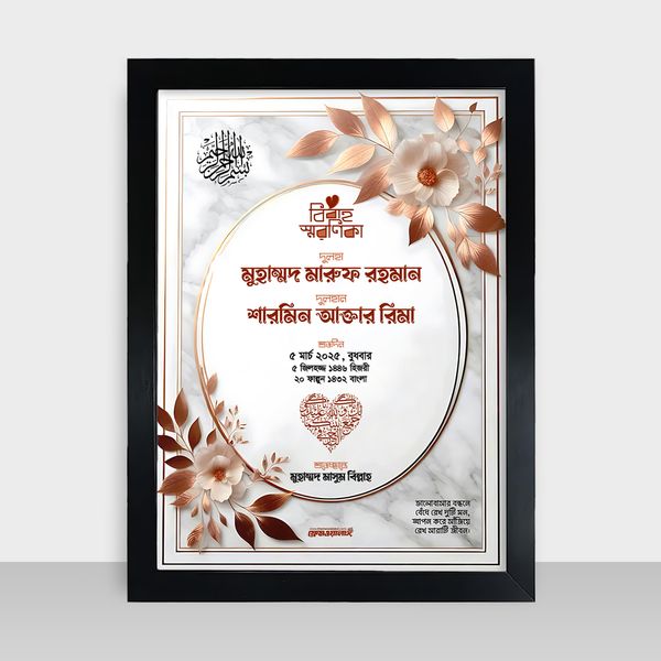 Bibaho Soronika Frame - বিবাহ স্মরণিকা - Code: BS14