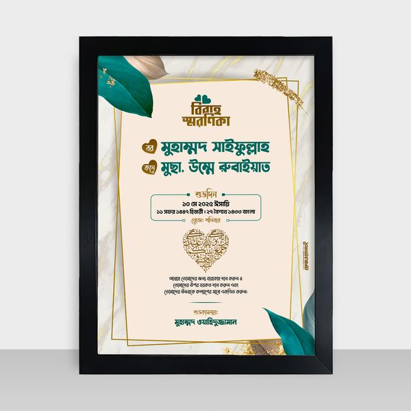Bibaho Soronika Frame - বিবাহ স্মরণিকা - Code: BS24