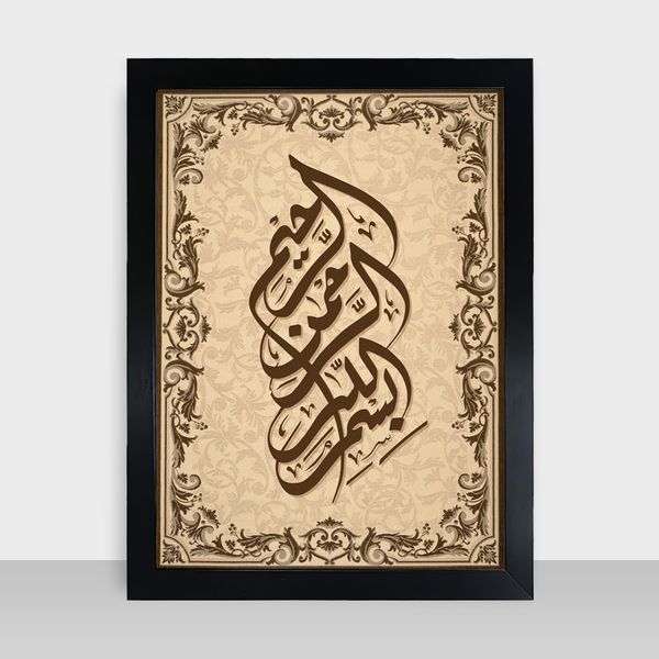 Islamic Frame - ইসলামিক ফ্রেম - Code: IF03