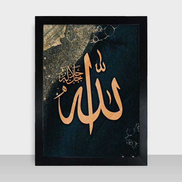 Islamic Frame - ইসলামিক ফ্রেম - Code: IF05