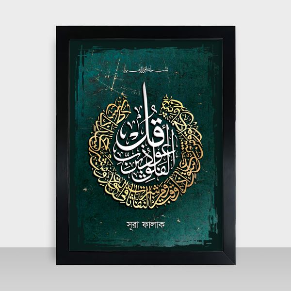 Islamic Frame - ইসলামিক ফ্রেম - Code: IF18
