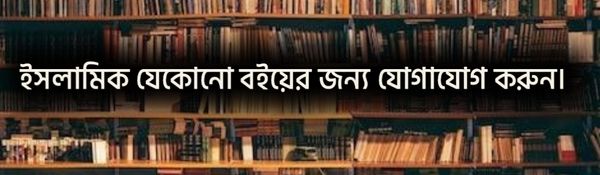 ইসলামিক বুক