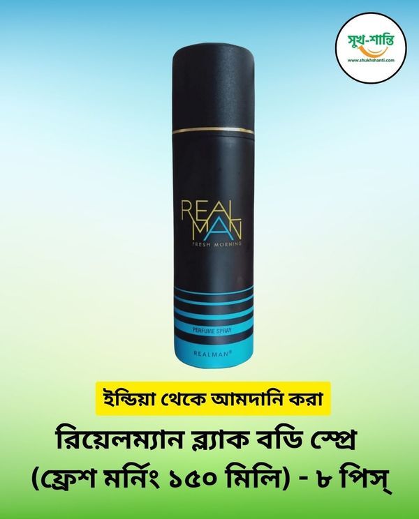 রিয়েলম্যান ব্ল্যাক বডি স্প্রে ফ্রেশ মর্নিং (১৫০ মিলি)- ৮ পিস্ | RealMan Black Body Spray Fresh Morning (150 ml) - 8 Piece