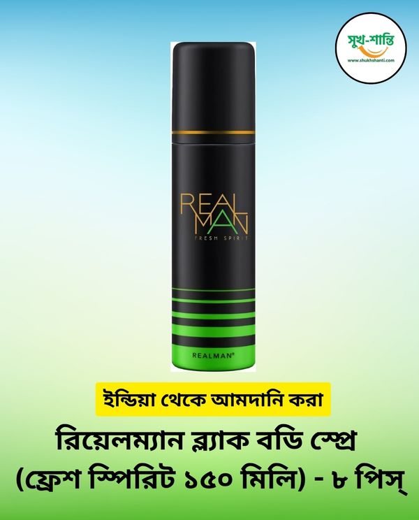 রিয়েলম্যান ব্ল্যাক বডি স্প্রে ফ্রেশ স্পিরিট (১৫০ মিলি)- ৮ পিস্ | RealMan Black Body Spray Fresh Spirit (150 ml) - 8 Piece