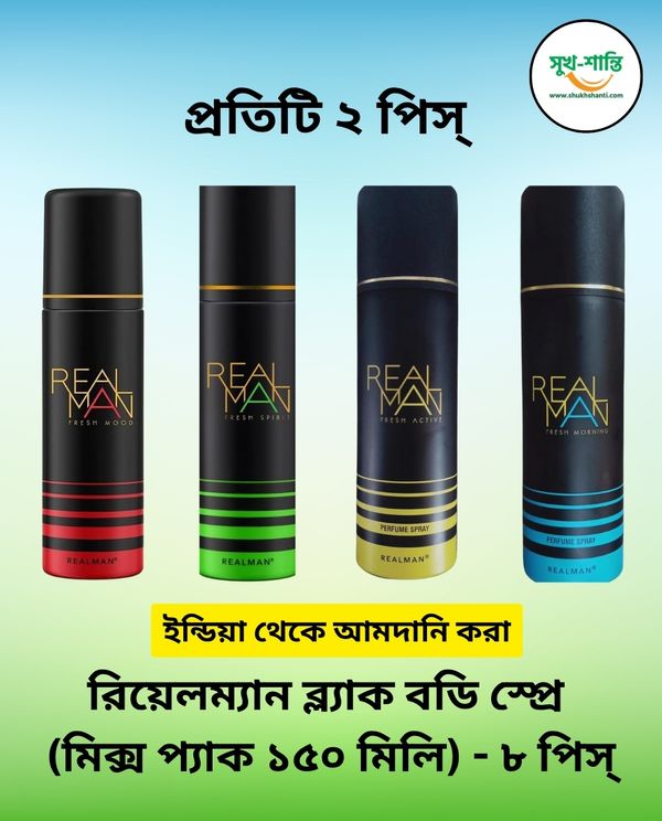 রিয়েলম্যান ব্ল্যাক বডি স্প্রে মিক্স প্যাক (১৫০ মিলি)- ৮ পিস্ | RealMan Black Body Spray Mix Pack (150 ml) - 8 Piece