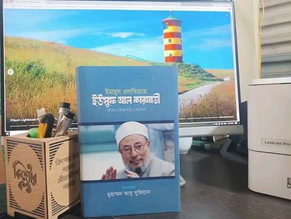 ইমামুল ওসাতিয়্যাহ ইউসুফ আল কারযাভী