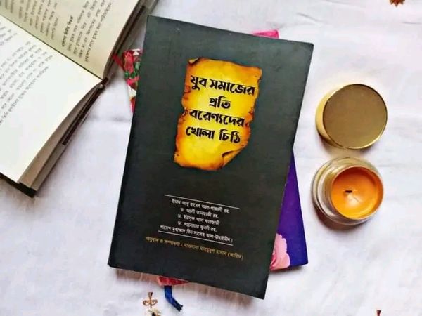 যুব সমাজের প্রতি বরেণ্যদের খোলাচিঠি