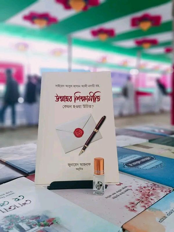 উম্মাহর শিক্ষানীতি কেমন হওয়া উচিত